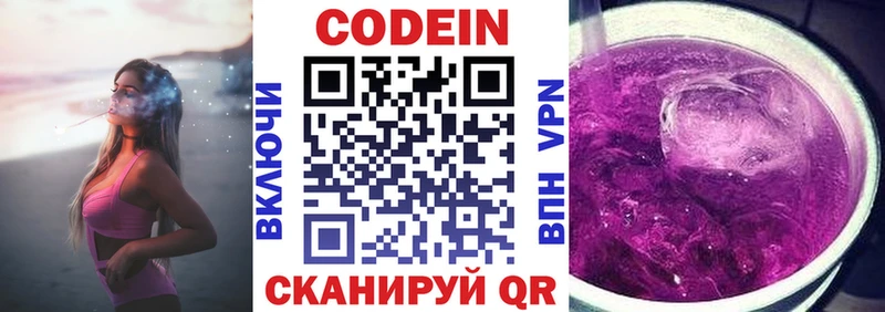 Купить  Лысково  Кодеин Purple Drank 